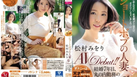 [UNCENSORED-LEAK] JUY-450 Short Bob’s Married Woman Matsumura Miuri AVDebut! ! Married Seventh Year, Marunouchi’s Stylish Mrs. 33 Years OldJUY450 ショートボブの人妻 松村みをり AVDebut！！ 結婚7年目、丸の内勤務のおしゃれなミセス33歳