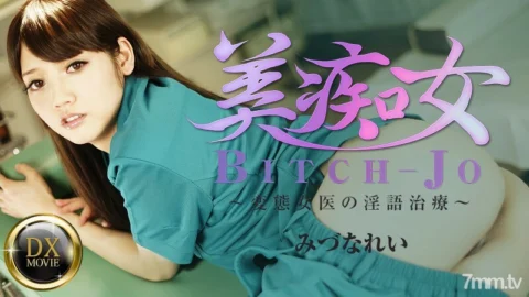 HEYZO-0661 Beauty Slut-Hentai Female Doctor’s Dirty Talk Treatment-
