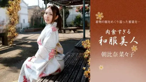 1PONDO-010721_001 1Pondo-010721_001 – Nanako Asahina, A Carnivorous Beauty In Kimono
