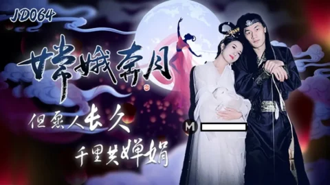 JD064 – Chang’e Flying to the Moon