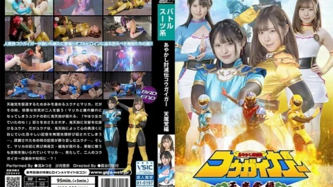 SPSB-013 Ayakashi Kesatsuden Kougaiger Tenma Party Edition 730 3
