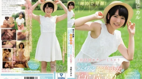 KAWD-860 Excavated in rural areas! Highly educated shaved unequaled girl who masturbates 12 times a day wants to have sex and applies for herself! One-time kawaii * appearance! Permission Ali AV Release Misaki Hikaru