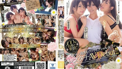 AVOP-428 The beauty that 100% defeats a woman! !! Visexual girls who are too handsome are lesbian AV Debut! !! Rui Sakuma Ai Hoshina Rika Mari