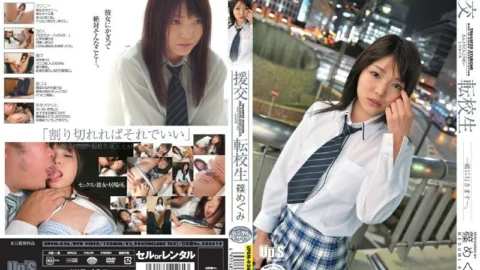 UPSM-026 Compensated dating transfer student Megumi Shino