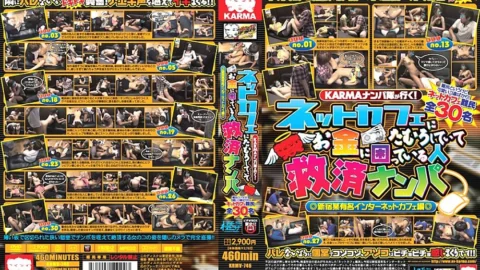 KRMV-746 The KARMA Nampa Corps Goes! Relief Nampa For People Who Are Hanging Out At An Internet Cafe And Are Having Money Troubles A Famous Internet Cafe In Shinjuku Edition