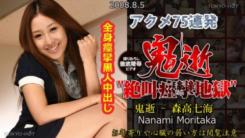 n0351 Tokyo Hot The Pussy Slave