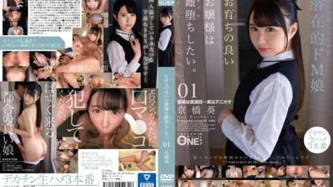 ONEZ-338 A well-bred young lady wants to fall as a female. 01 Kyobashi Aoi
