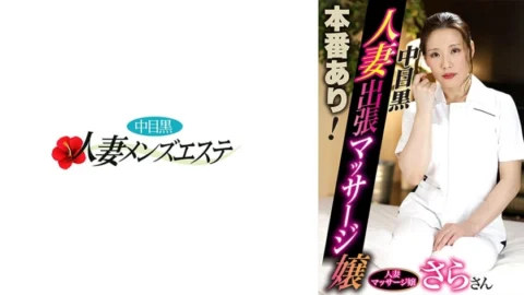 [UNCENSORED-LEAK] NHMSG-053 Real sex available! Nakame black wife massage girl Sara