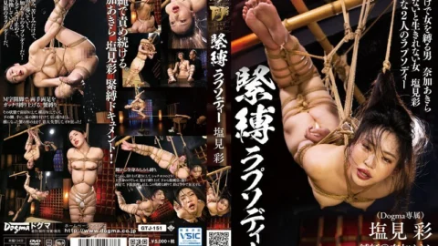 GTJ-151 Bondage Rhapsody Aya Shiomi (GTJ-151)
