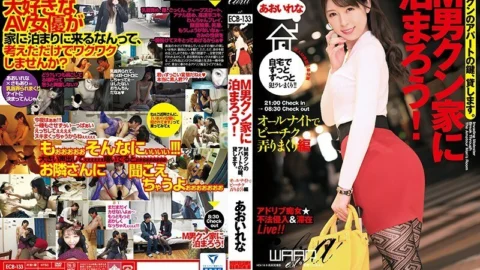 ECB-133 Let’s stay at M Man Kun’s house! Rena Aoi