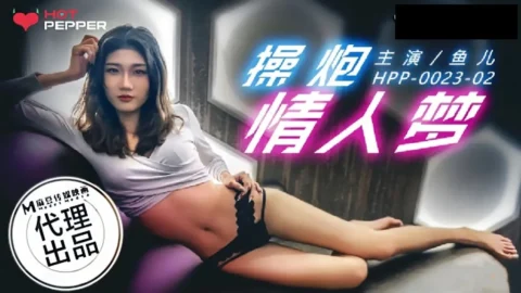 HPP0023 – Fuck Your Sex Partner Dream