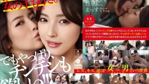 [UNCENSORED-LEAK] ADHN-011 We Like Girls Too. Kanna & Kana