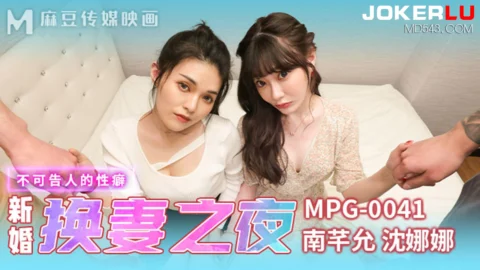 MPG-0041 Unspoken Obsession: A Night of Wife Swapping
