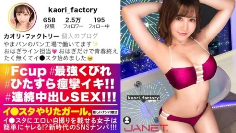 [UNCENSORED-LEAK] 390JNT-001 [You can have both plumpness and constriction! – ! – ] Pick up an F-cup factory worker on SNS who posts erotic selfies on Instagram! – ! – A factory worker whose private life is too plain and whose sex life has become too flas
