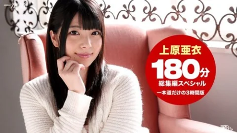 1PONDO-102215-184 1Pondo-102215_184 — Ai Uehara 3-Hour Compilation Sp