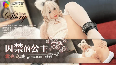 CUS-1470 imprisoned princess