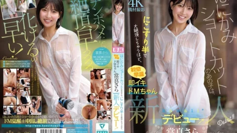 CAWD-893 The shy girl with short hair is so sensitive and quick to cum that she can reach orgasm with just a little rubbing. Sara Touma, a kawaii* newcomer debut →