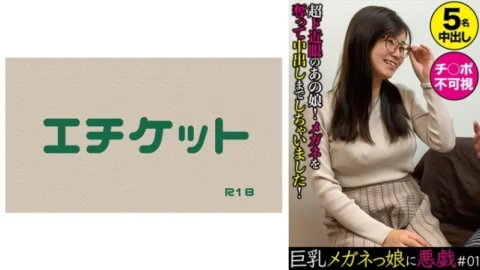 DHT-0402 “Mischief with a Big Tits Glasses Girl #01”: MGS Video Adult Video Distribution Site
