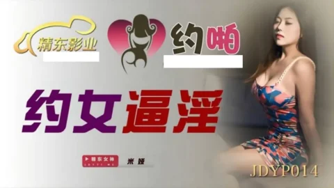 JDYP014 – Ask a girl to have sex