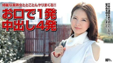 PACOPACOMAMA-032517-052 Pacopacomama-032517_052 — I’m Going To Have Sex With A Mature Woman Who Wants To Change Her Image And Be Happy