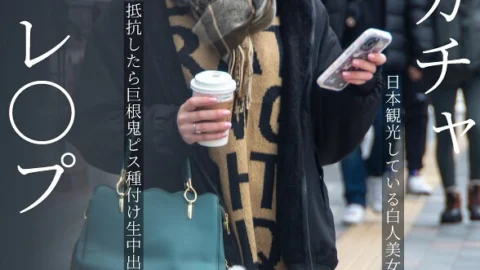 FJIN-103 Chasing and playing a Foreigner: A Beautiful White Woman Touring Japan is playnapped with Sleeping Drugs. If She Resists, She’s played to Fuck with a Big Cock and Creampie Fucked! Melody Hina Marks