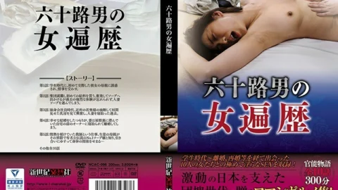 NCAC-096 Itinerary of a 60-year-old man