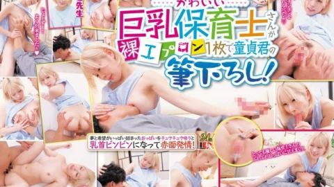IENFH-31001 A cute big-breasted nursery teacher is wearing a naked apron and brushes with a virgin boy! Both the virgin and the daycare worker are horny as she breastfeeds her breasts and gives them a handjob! Raw insertion into the crotch overflowing wit