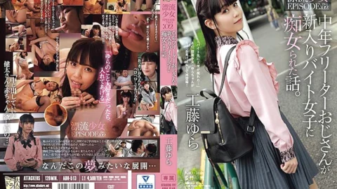 ADN-513 A story about a middle-aged part-time uncle who was treated as a slut by a new female part-time worker. Drifting Girl EPISODE:02 Yura Kudo