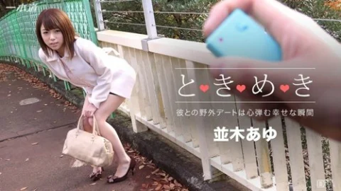 1PONDO-010716-223 1Pondo-010716_223 — Tokimeki ~Let’s Go To Ayu’s House~