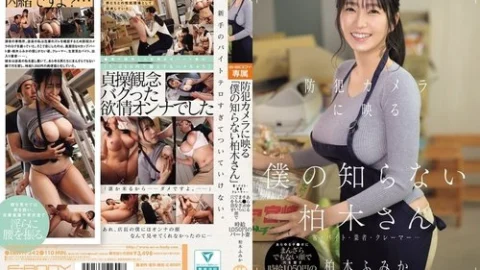 [UNCENSORED-LEAK] EBWH-342 “The Kashiwagi I Didn’t Know” Caught on Security Camera: Customers, part-timers, suppliers, complainers… Fumika Kashiwagi, a part-time wife earning 1,050 yen an hour, lends her hole to all kinds of dicks with a