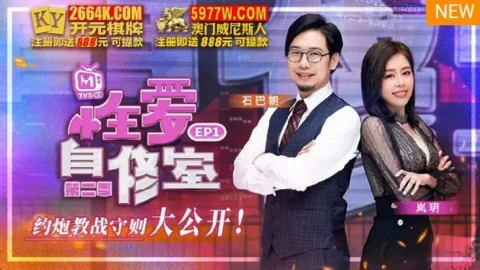 MTVSQ1EP1 – Sex Study Room [EP1] The rules of sex training are revealed