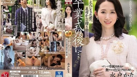 [UNCENSORED-LEAK] JUL-306 After The Graduation Ceremony… A Gift From Your Mother-In-Law To You As An Adult. Kana Mito