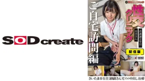107SENN-049 107SENN-049 – Delivery Version (Behind The Scenes) Handjob Clinic Sexual Intercourse Clinic Home Visit Edition Nurse 2Nd Year Ichii-San Creampie Treatment At Saitama City Xx-San’s House Ichii Yuka