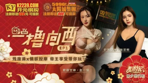 MTVQ14-EP1 – One stroke to the west [EP1]: Desire massage emperor enjoys